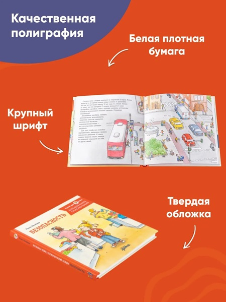 Большая книга приключений Конни. Безопасность фото 6