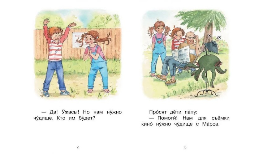 Ступень 3 Первые правила. Чудище фото 2