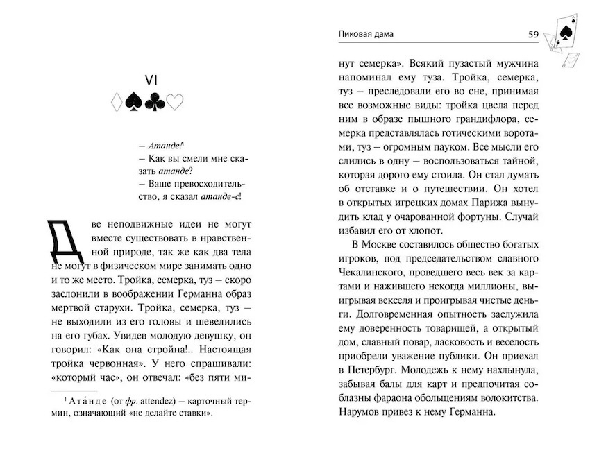 Пиковая дама. Маленькие трагедии. Моя книжная лавка фото 4