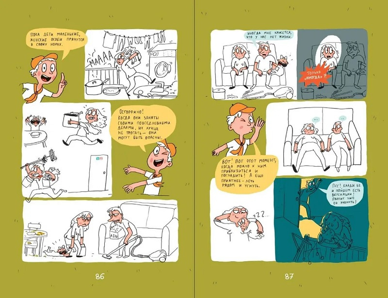 Правила выживания с детьми фото 5