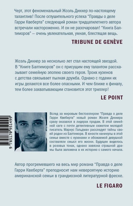 Книга Балтиморов фото 4