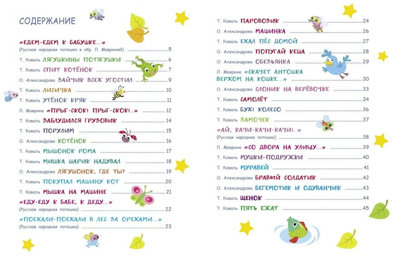 Играем на коленках. Стихи и потешки фото 2