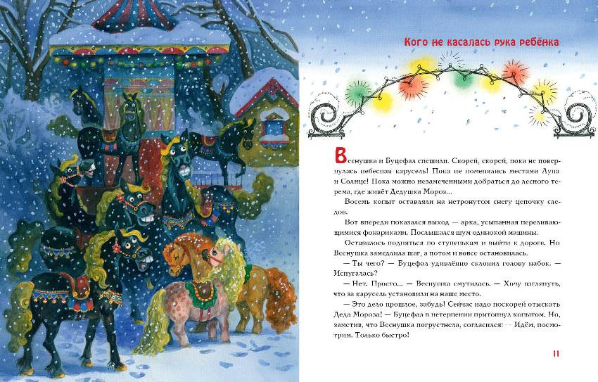 Спешили пони сквозь метель фото 2