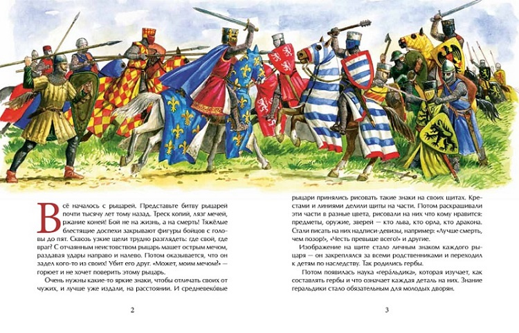 Гербы. Всё началось с рыцарей фото 2