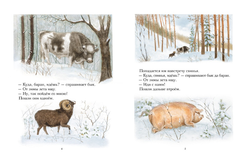 Зимовье зверей. Русская народная сказка фото 2