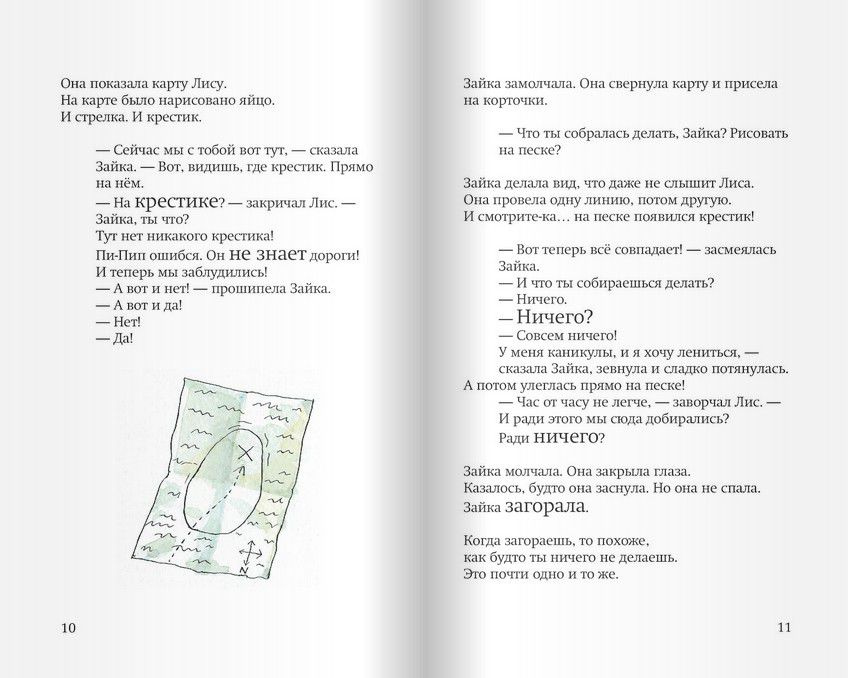 Лис и Зайка на острове фото 3