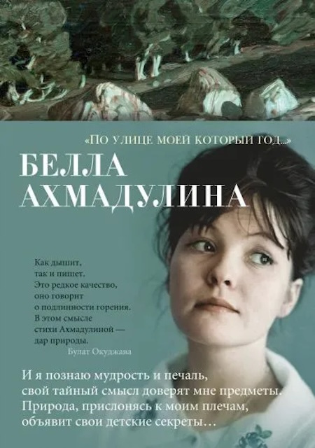 По улице моей который год...Азбука - поэзия фото 1