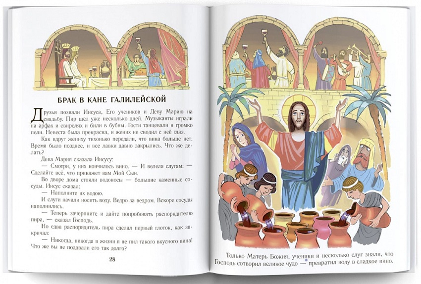 Библия для детей. Евангельские рассказы фото 3