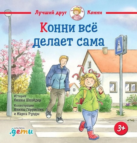 Конни всё делает сама фото 1