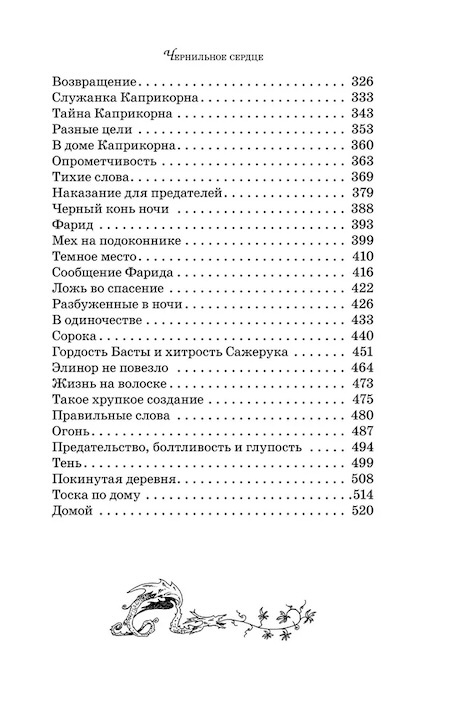 Чернильное сердце фото 3