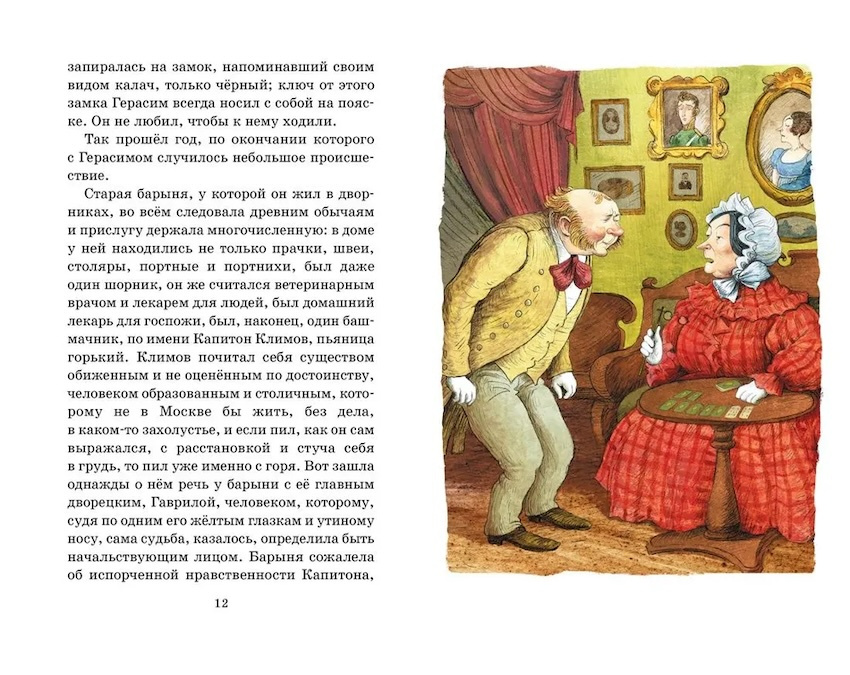 Муму. Рассказы. Классная литература фото 3