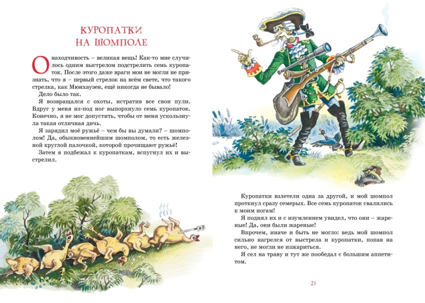 Приключения барона Мюнхаузена. Яркая ленточка фото 5