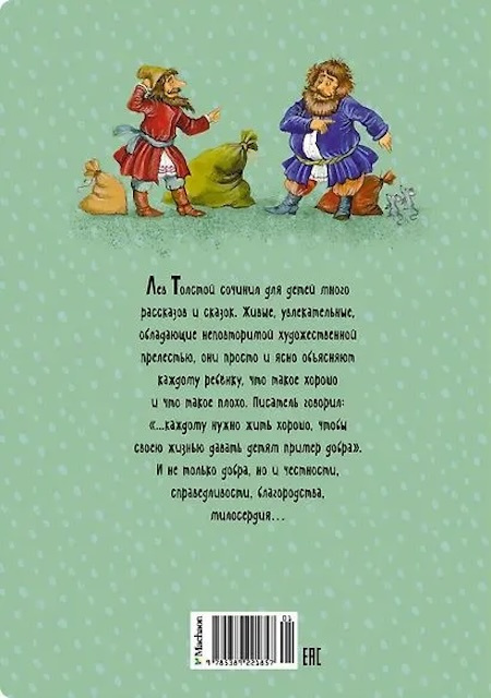 Рассказы и сказки. Яркая ленточка фото 2