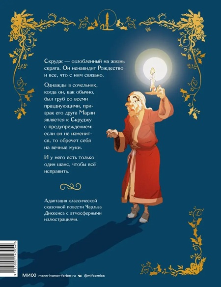 Рождественская песнь. Графический роман по повести Чарльза Диккенса фото 2