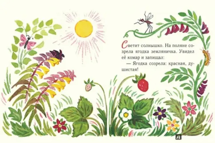 Земляничка. Странички-невелички фото 2