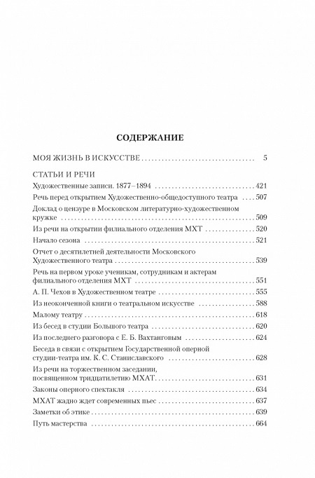 Моя жизнь в искусстве. Non-Fiction. Большие книги фото 4