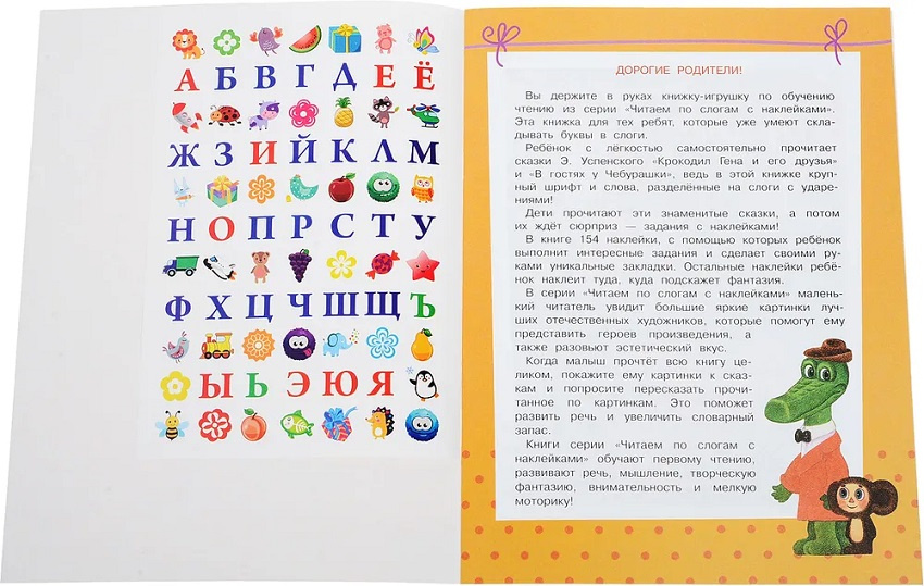 Крокодил Гена и его друзья. Читаем по слогам с наклейками фото 2