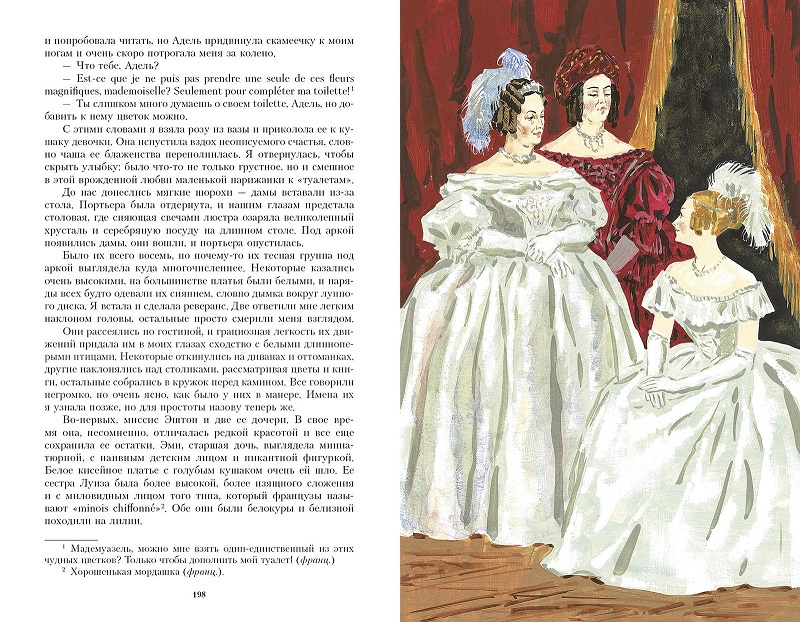 Джейн Эйр. Иллюстрированная классика фото 3