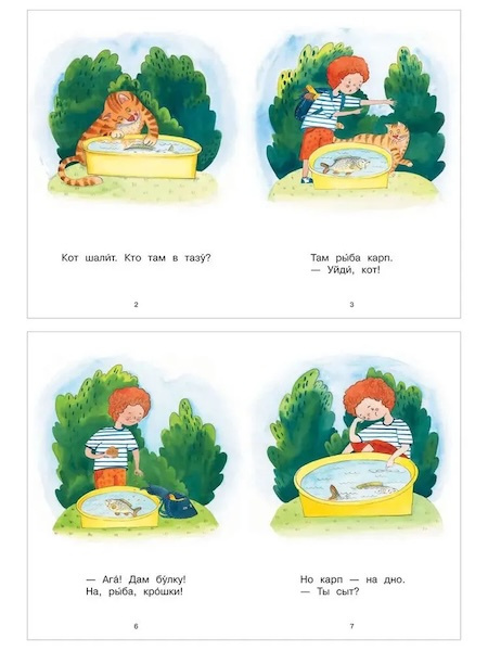 Ступень 1 Простые слова. Карп фото 3