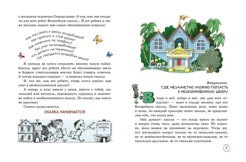 Волшебная школа Карандаша и Самоделкина (ил. В. Чижикова) фото 2