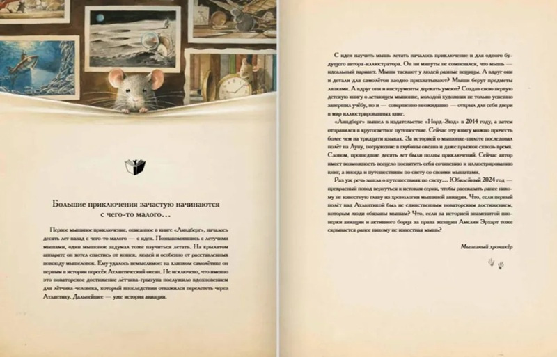 Эрхарт. Невероятный полёт полёвки вокруг света фото 2