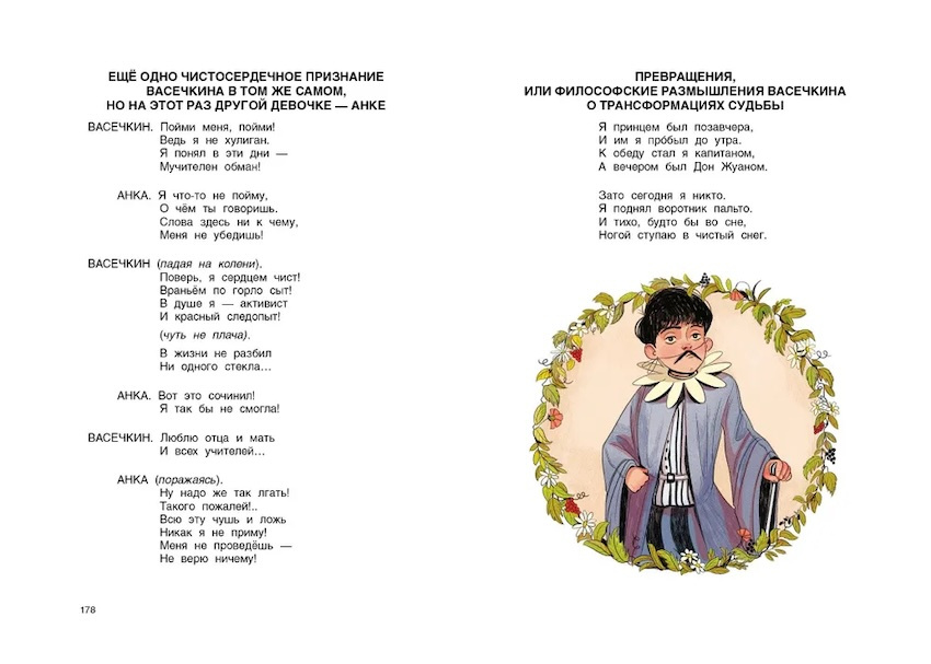 Приключения Петрова и Васечкина фото 3