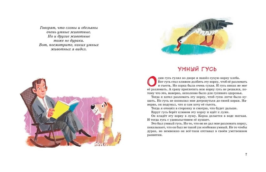 Большая книга рассказов М. Зощенко. Большая книга. Лучшее - детям фото 3