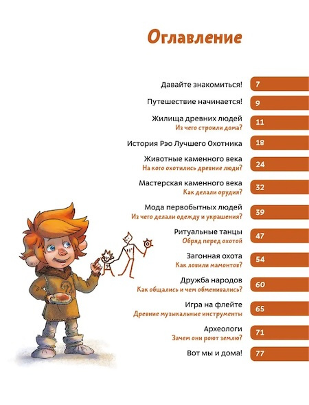 Каменный век. Энциклопедии с Чевостиком (мягкая обложка) фото 2