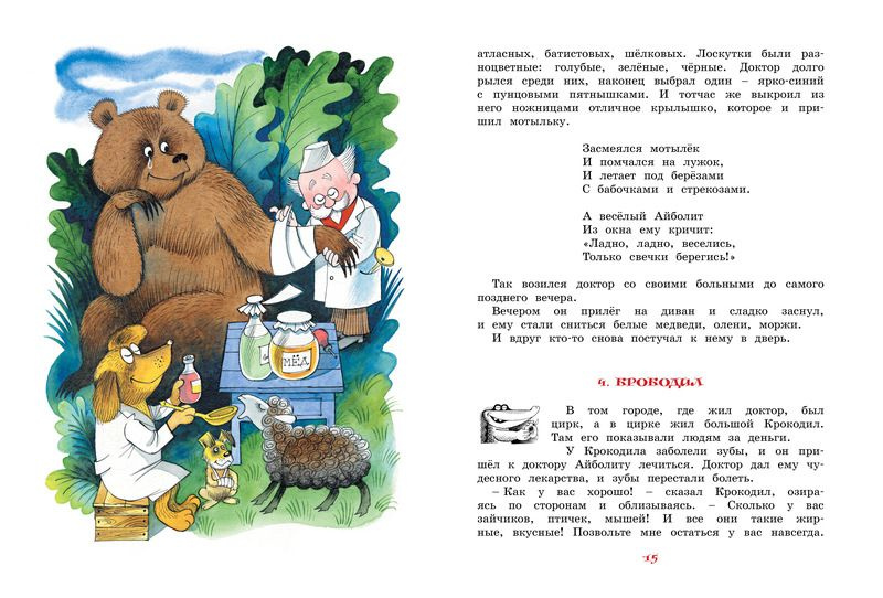 Доктор Айболит (иллюстрации В. Чижикова) фото 3