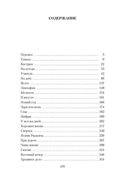 Чаша жизни. Азбука - классика фото 3