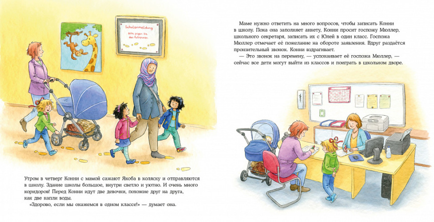 Конни идёт в школу фото 3