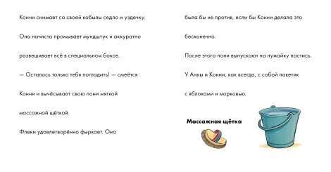 Учусь читать с Конни. Любимая пони Флеки. Уровень 2 фото 5