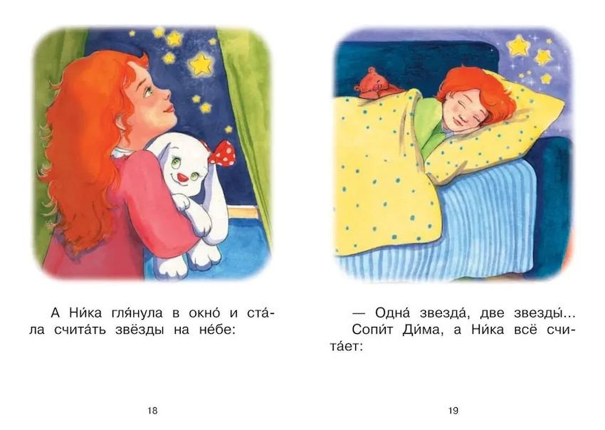 Ступень 4 Свободное чтение. Раз, два, три... фото 3