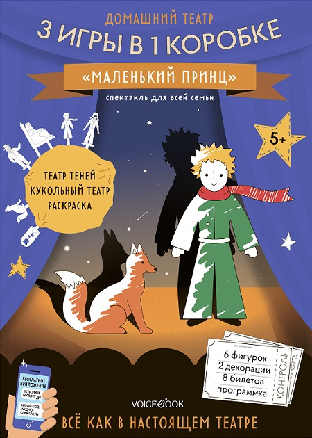 Домашний театр. Маленький принц фото 1