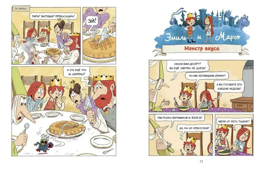 Эмиль и Марго. Том 8. Ни дня без приключений фото 3