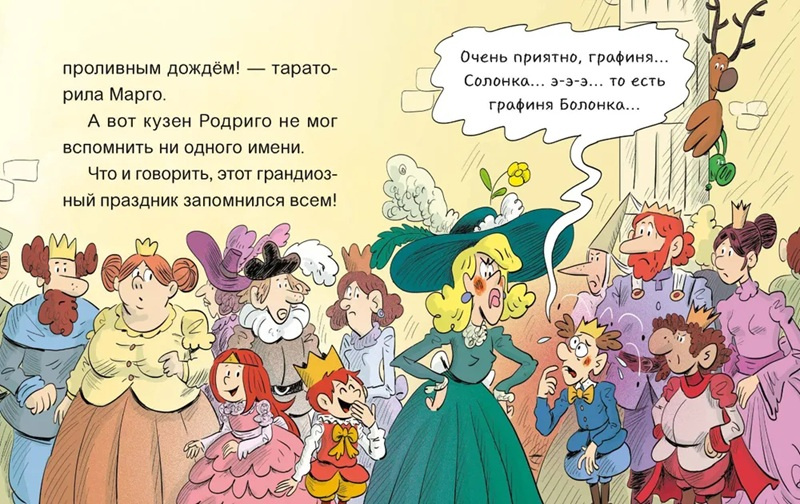 Эмиль и Марго. Страшно важная церемония. Книга для первого чтения фото 4