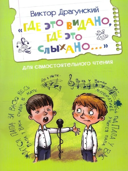 Где это видано, где это слыхано... Рассказ. Читаем сами фото 1