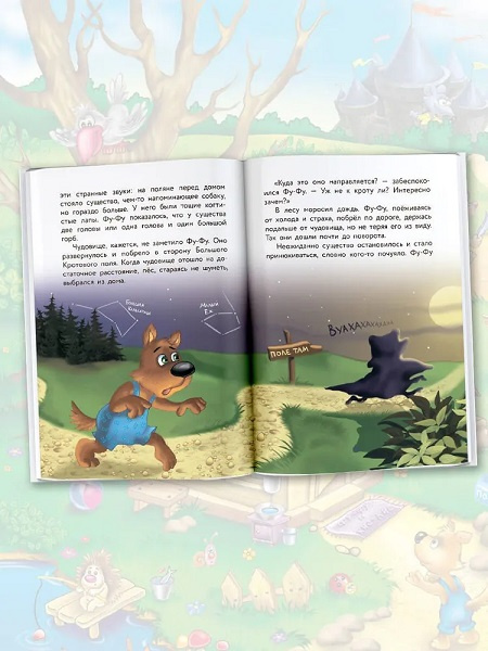 Фу-Фу и Кис-Кис. Лапы вверх! фото 3