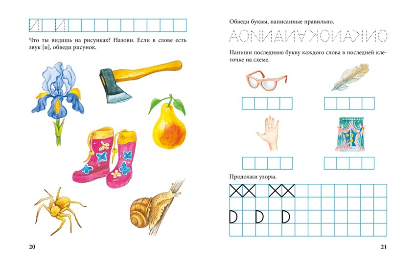 Пишем и готовимся к школе. Отличный учебник для дошколят фото 4