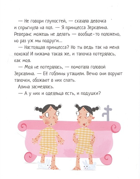 Принцесса Зеркалина и драконья оспа фото 4