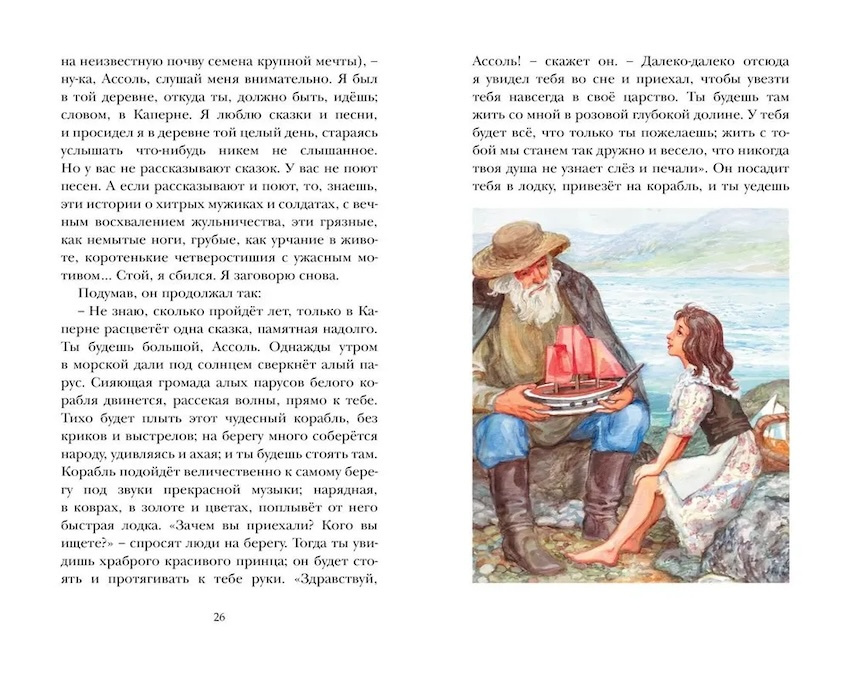 Алые паруса. Классная литература фото 2