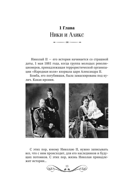 Последние Романовы. Жизнь семьи. Конец империи фото 4