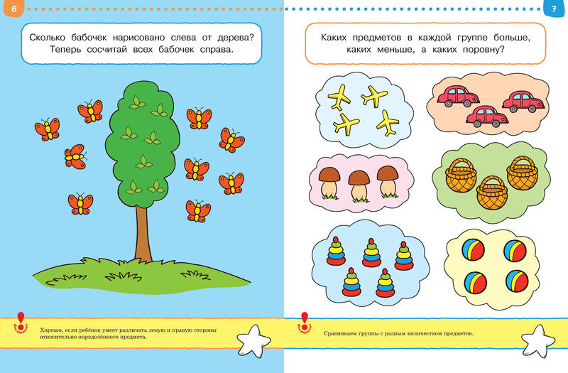 Умные книжки. Тесты. Первые шаги. 3-4 года фото 3