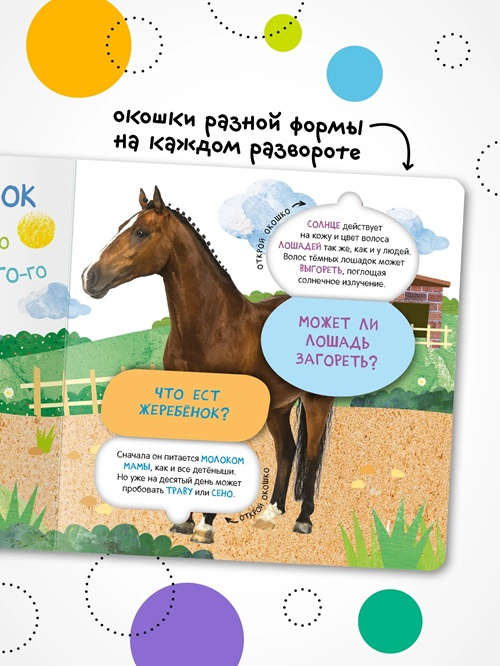 Книжки с окошками. Мамы и малыши фото 4