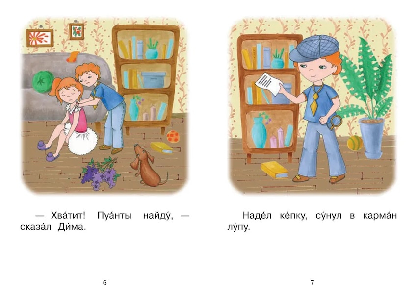 Ступень 2 Слова с буквой е. Ищейка фото 3