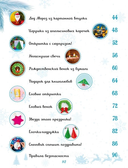 Мастерская чудес. Поделки к Новому году фото 2