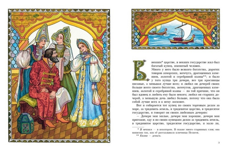 Аленький цветочек. Любимая мамина книжка фото 4