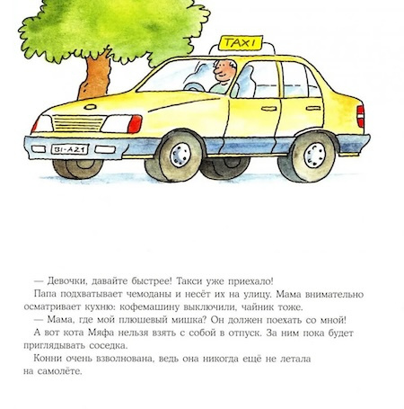 Конни летит на самолёте фото 2