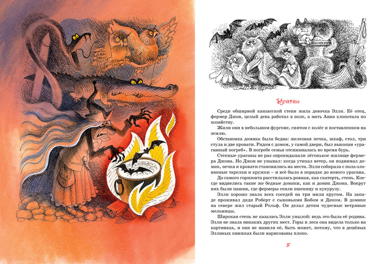 Волшебник Изумрудного города (иллюстр. В. Чижикова) фото 5