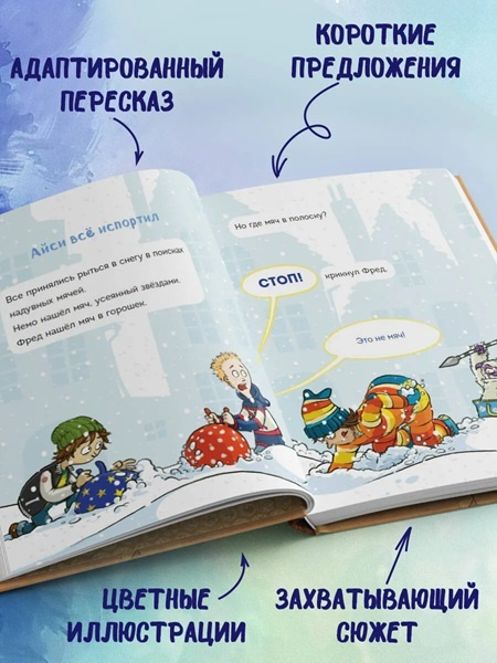 Читаю сам. Не открывать! Иначе плюшевый монстр вызовет снежную бурю! (# 1) фото 3